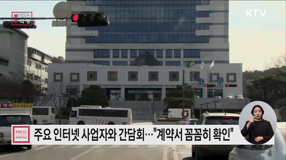 인터넷서비스, 위약금 관련 소비자피해 38.9%