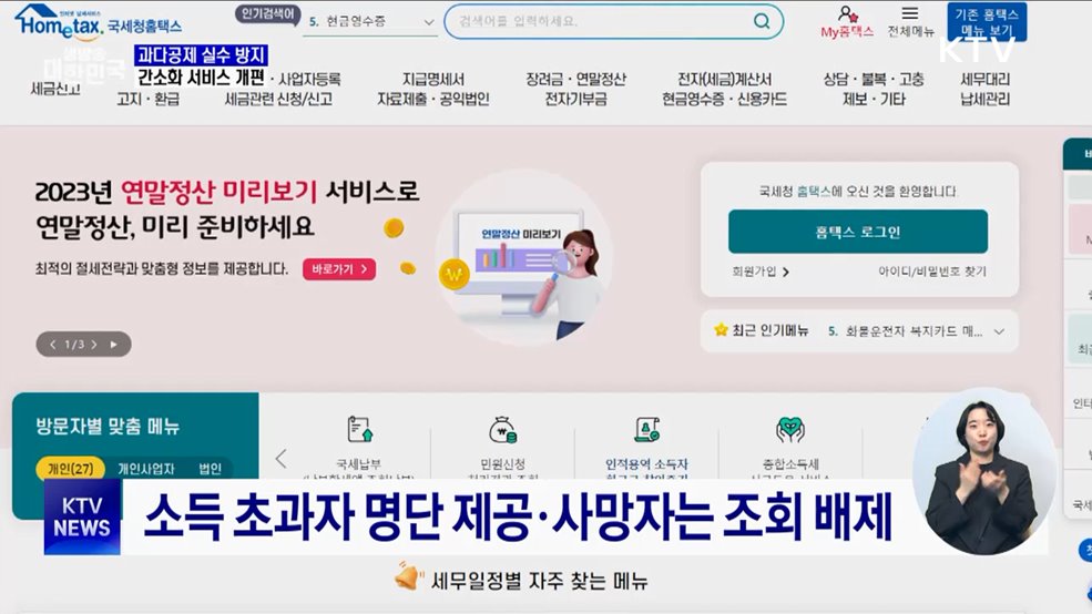 연말정산 과다공제 주의···간소화 서비스 개편