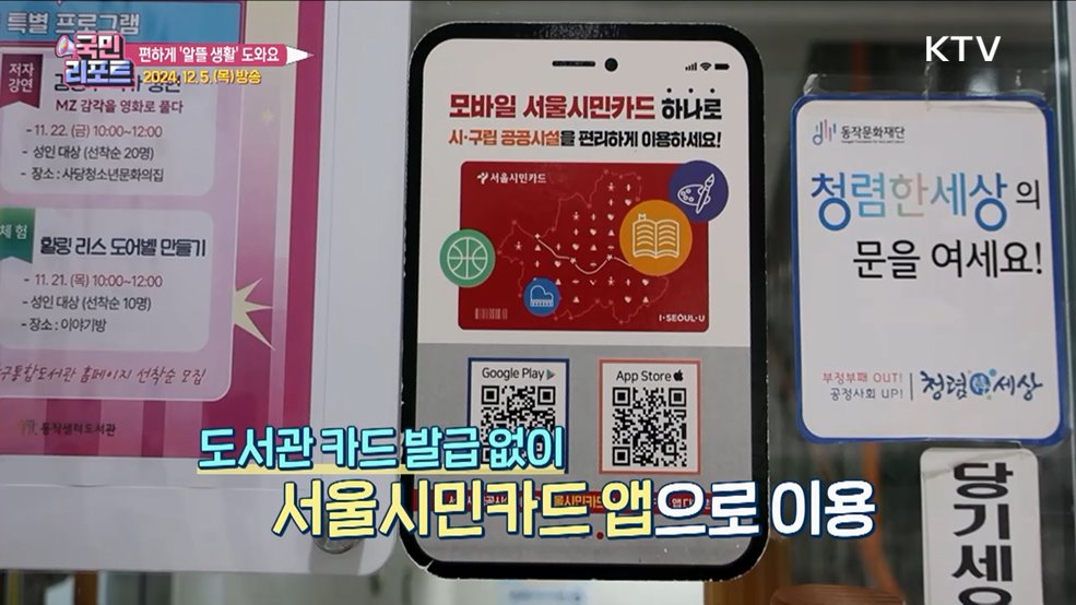 편하고 알뜰한 생활 도움 '모바일 앱' 인기