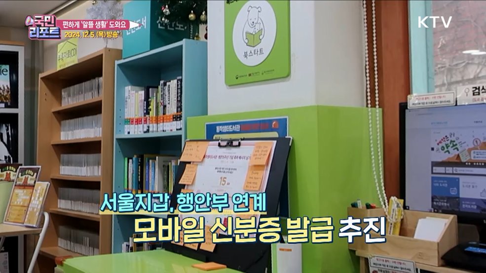 편하고 알뜰한 생활 도움 '모바일 앱' 인기