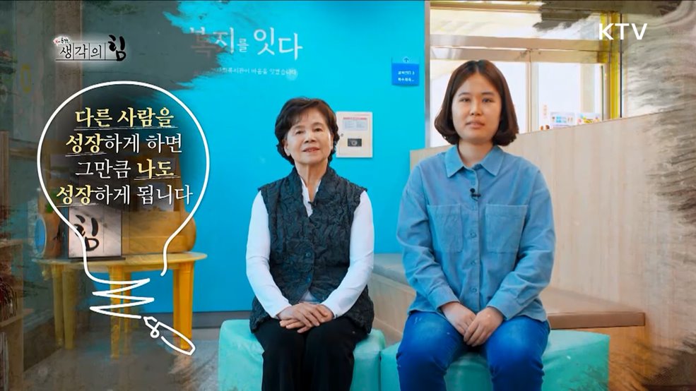 주고받는 좋은 영향력