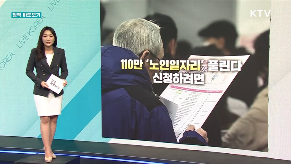 정책 바로보기 (546회)