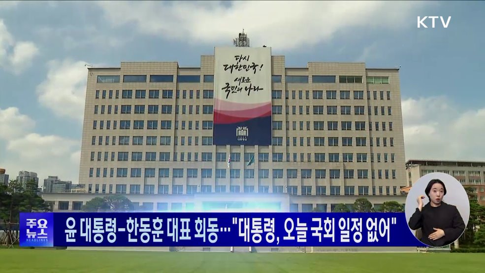 KTV 대한뉴스 (1605회)