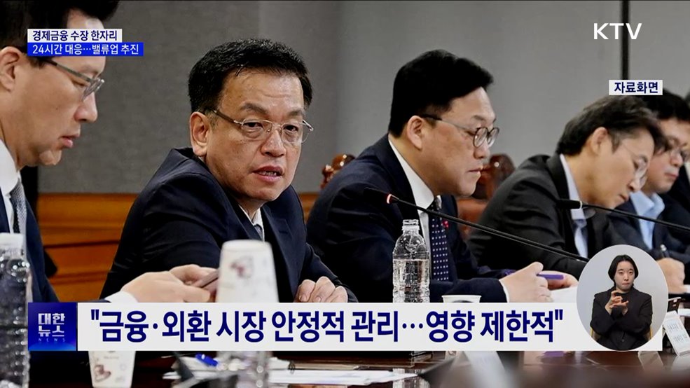 금융·외환 시장 안정적···밸류업 등 지속 추진