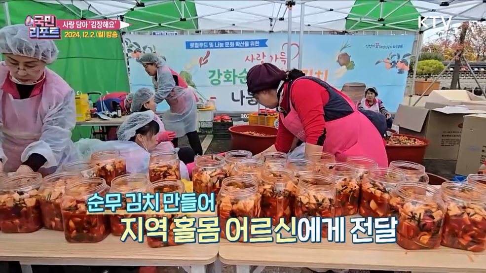 사랑 담아 김장해요, 인천 서구 '김장 축제' 성황