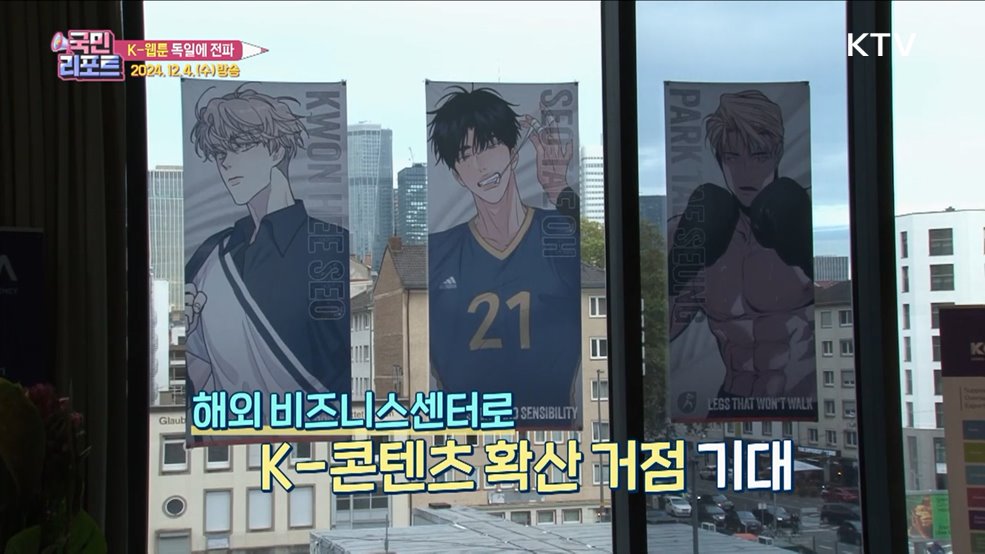 K-웹툰 독일 전파, 콘텐츠 비즈니스센터 개소