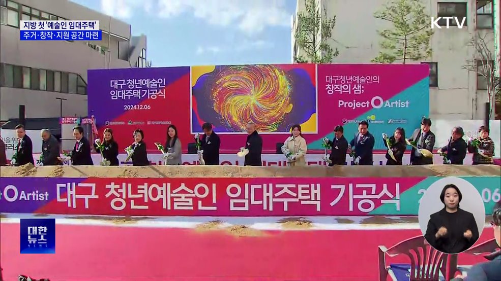 지방 첫 예술인 임대주택···주거·창작·지원 한 곳에서