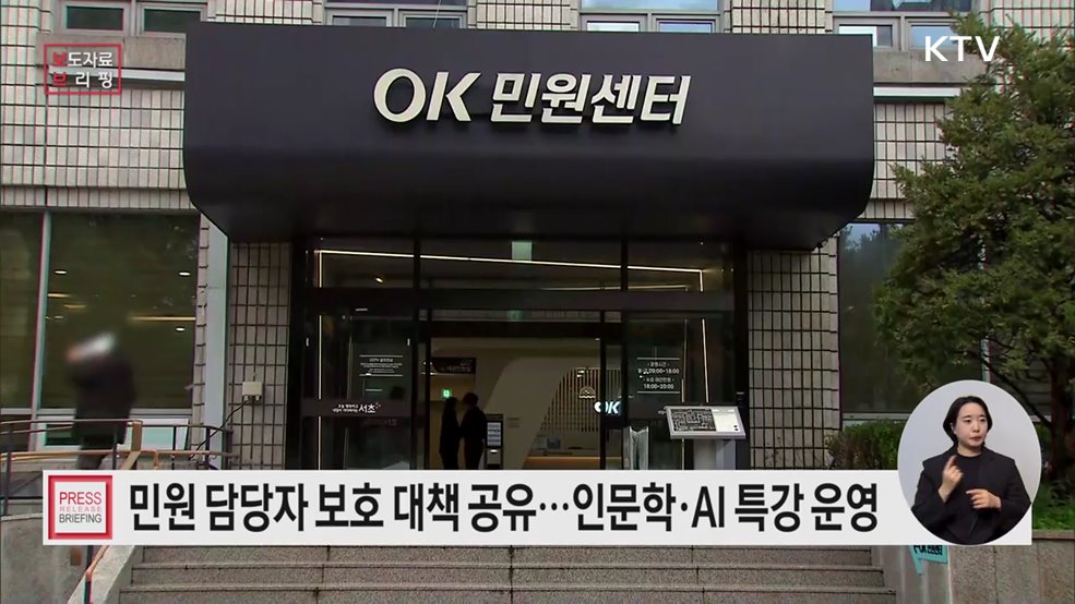 국민과 공무원 모두 안심할 수 있는 민원환경 조성한 유공자 첫 포상