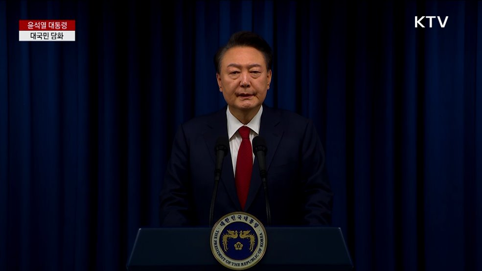 윤석열 대통령 대국민 담화