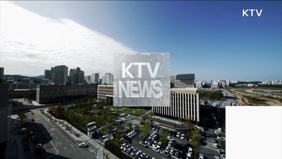 KTV 뉴스 (17시)