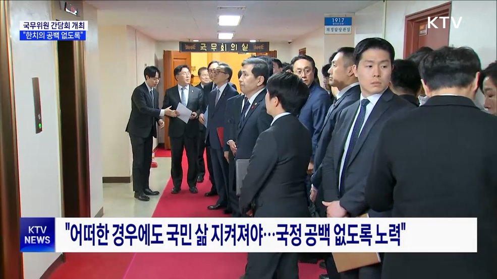 한 총리, '국무위원 간담회' 주재···"한 치의 공백 없도록"