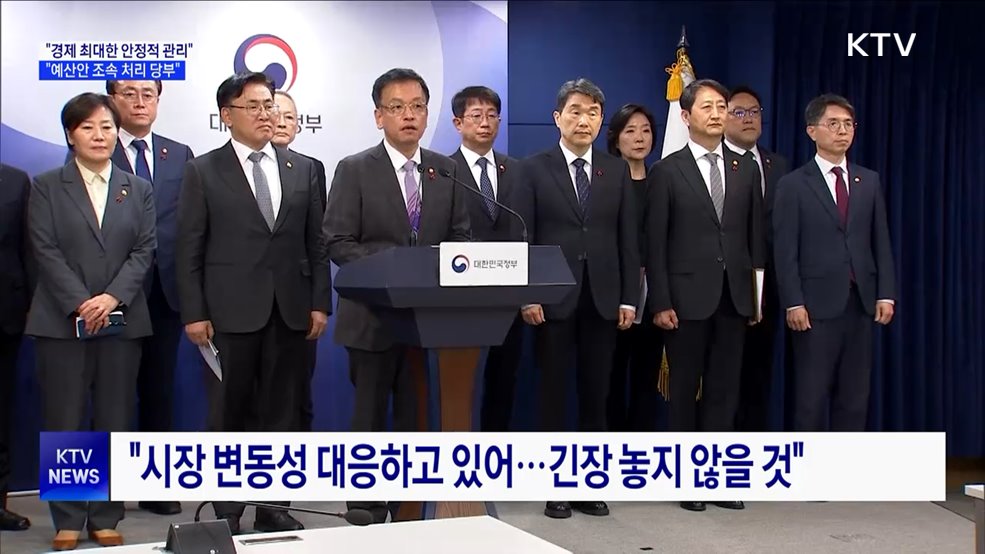 "경제 최대한 안정적으로 관리···예산안 조속 처리 당부"