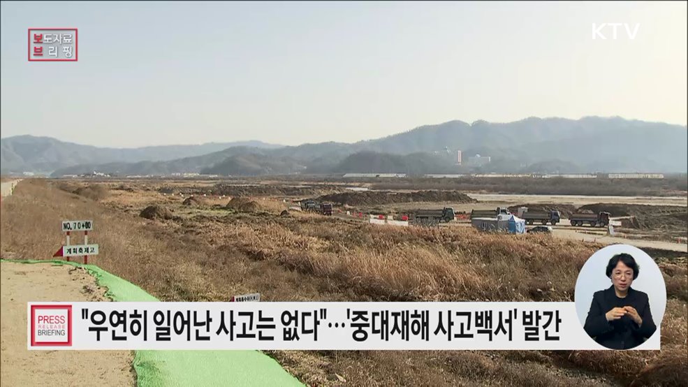 사고를 알아야 사고를 예방한다