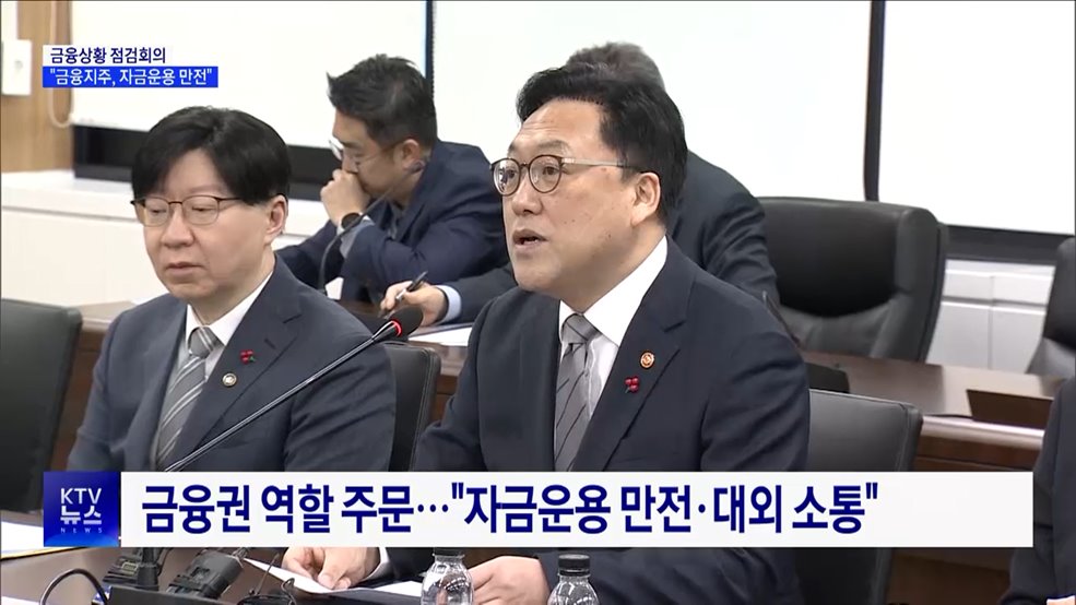 금융위원장 "금융지주, 자금운용에 만전 기해달라"