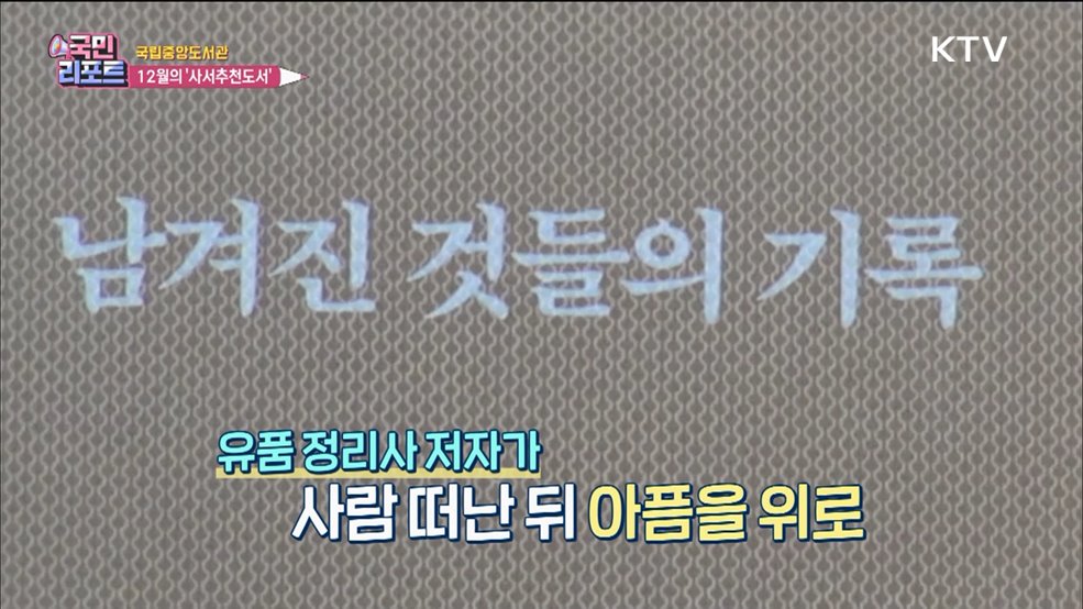 한 해 마무리는 독서로, 12월의 사서추천도서