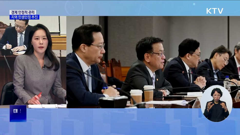 경제 안정적 관리···지역 민생안정 추진 [뉴스의 맥]
