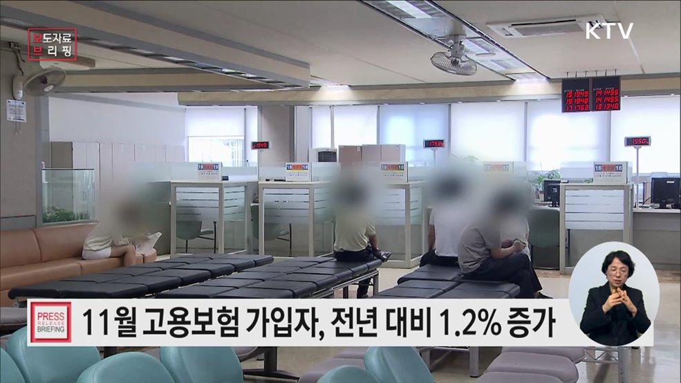 11월 고용행정 통계로 본 노동시장 동향