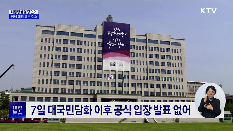 매주 열렸던 대통령-총리 회동 취소···별도 입장 없어