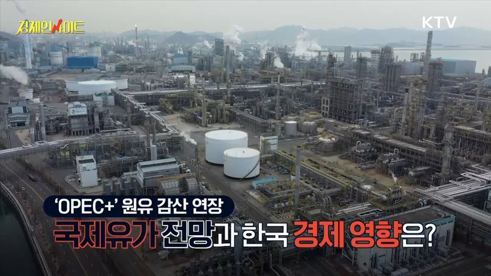 생방송 경제 인사이트 (236회)