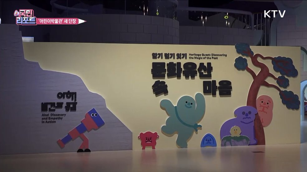 새 단장 '어린이박물관' 문화유산 체험 인기