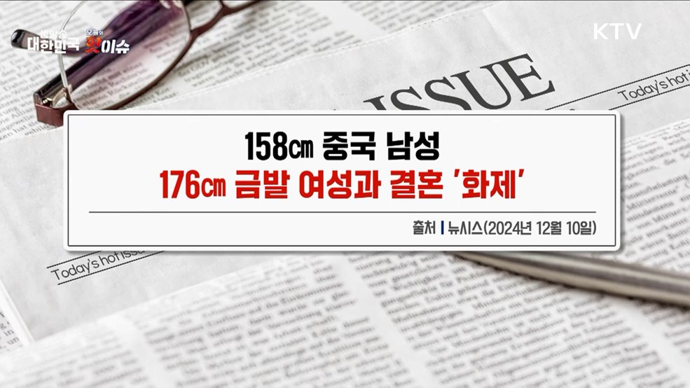 오늘의 핫이슈 (24. 12. 10. 10시)