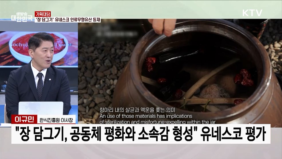 장 담그기 문화, 인류무형유산 등재