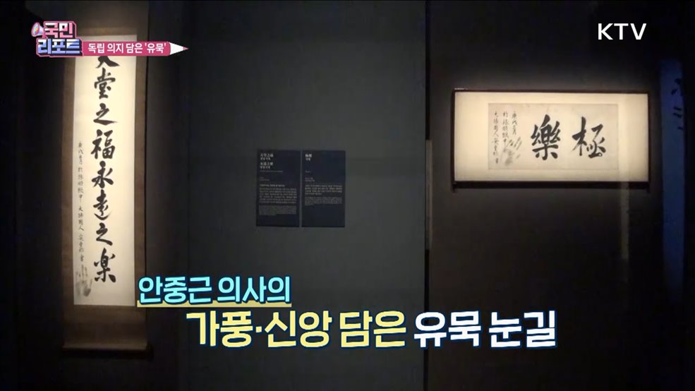 하얼빈 의거 영웅, 안중근 '유묵' 관람 줄이어