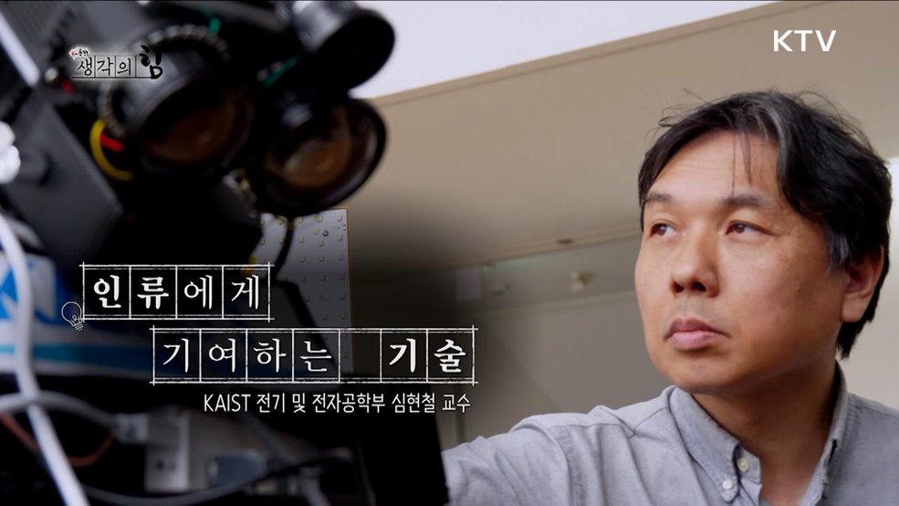 인류에게 기여하는 기술 / 자율주행의 미래