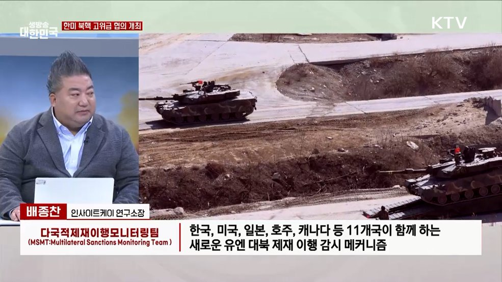 한미일 3국 '북핵 고위급 협의' 개최