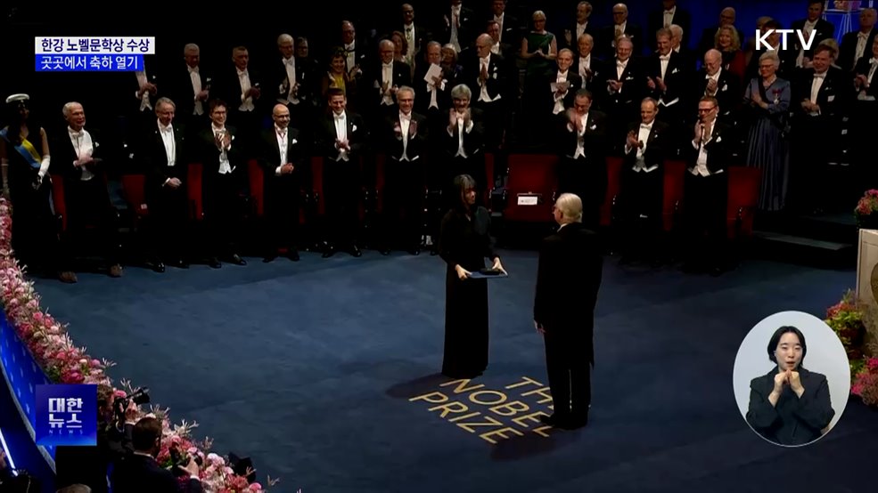 광주부터 서울까지···곳곳에서 '노벨 문학상' 축하