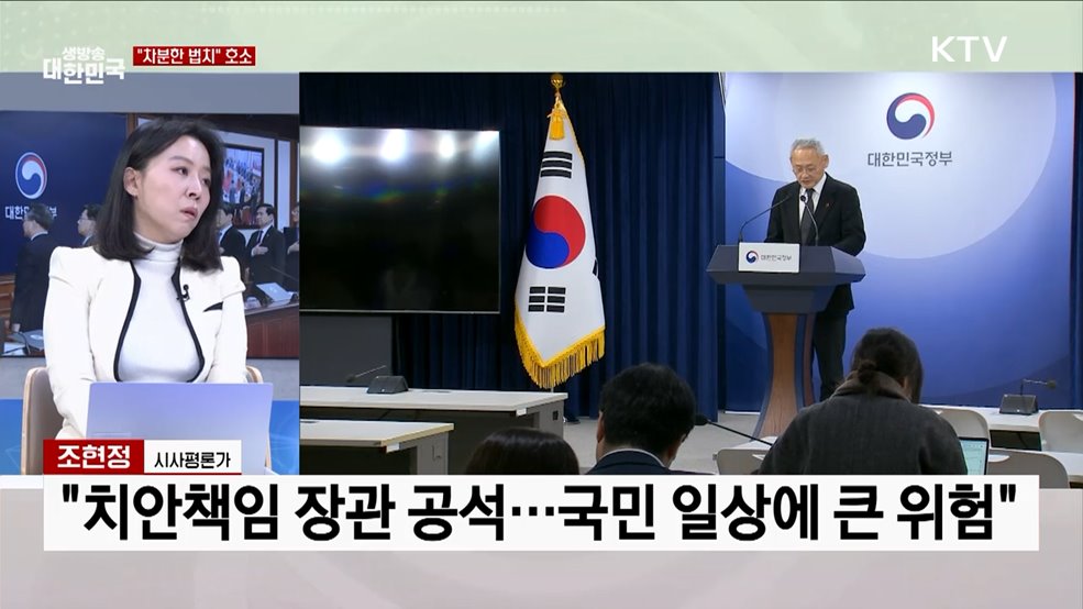 국민의 뜻에 따라 국정 조기 안정화