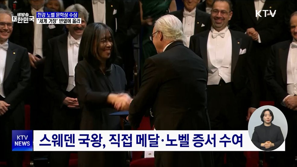 한강 노벨 문학상 수상···'세계 거장' 반열에 올라