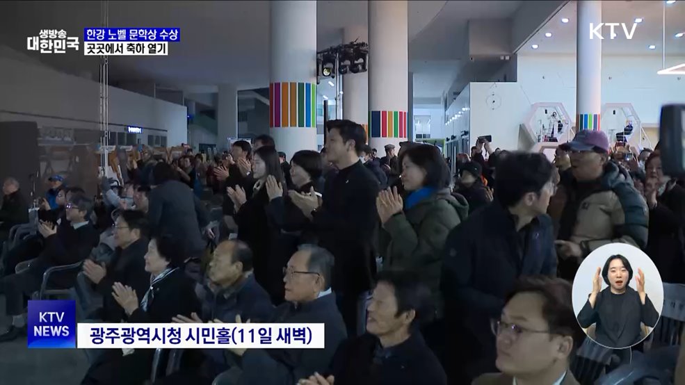 광주부터 서울까지···곳곳에서 '노벨 문학상' 축하