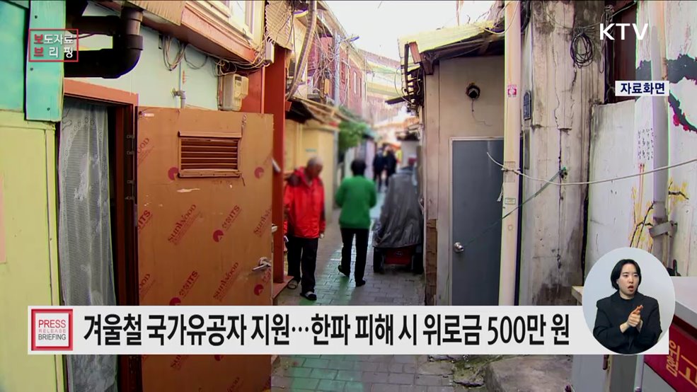 겨울철 '취약계층 국가유공자 집중지원대책' 추진