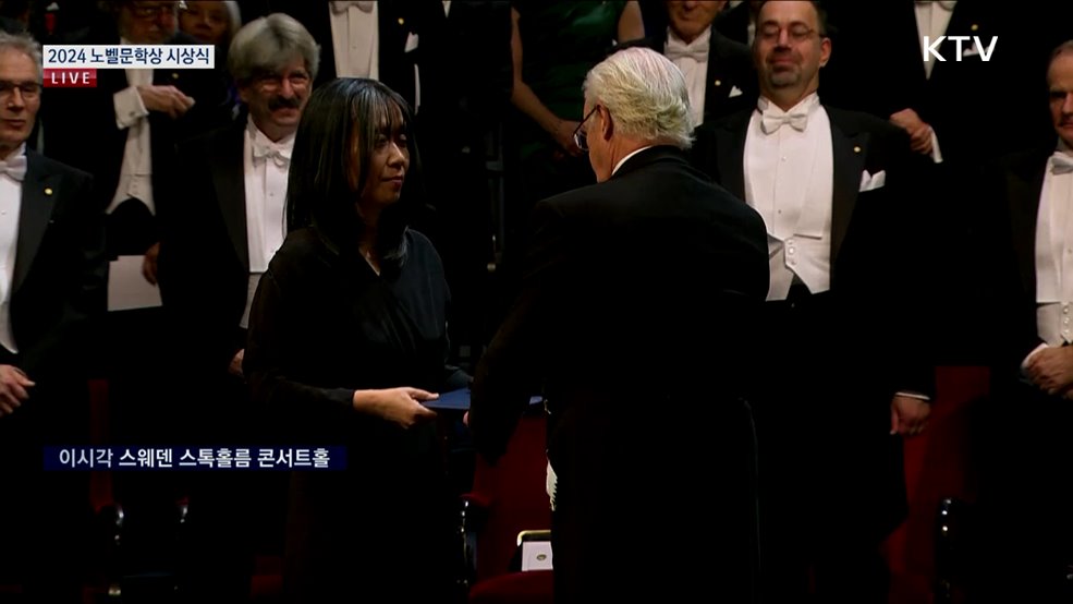 한강 작가 노벨상 시상식
