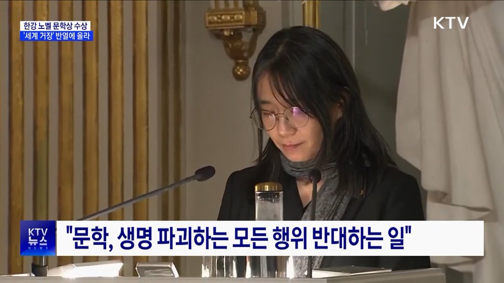한강 노벨 문학상 수상···'세계 거장' 반열에 올라