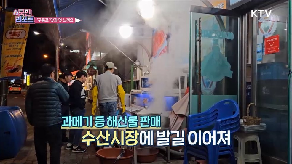 구룡포 부두야시장, 바다의 맛 오감으로 느껴요