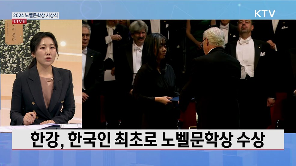 2024 노벨문학상 시상식