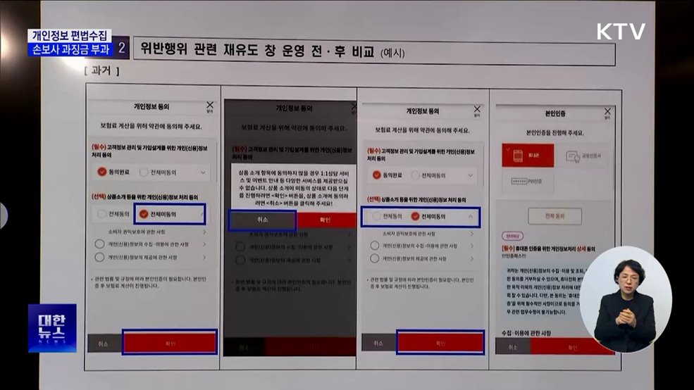 동의 없이 개인정보 활용···손보사 4곳 과징금