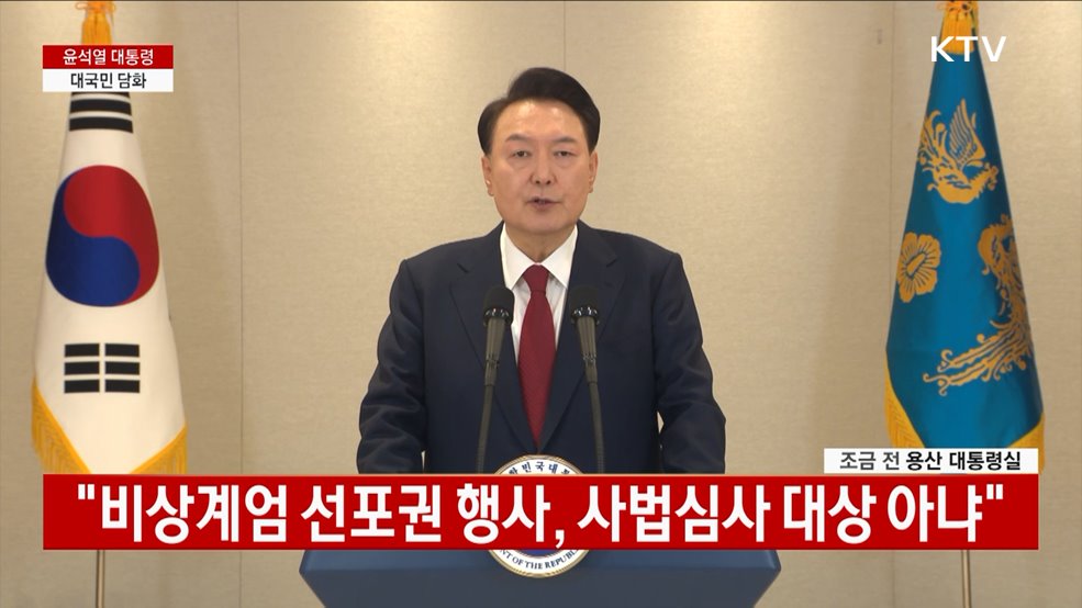 윤석열 대통령 대국민 담화