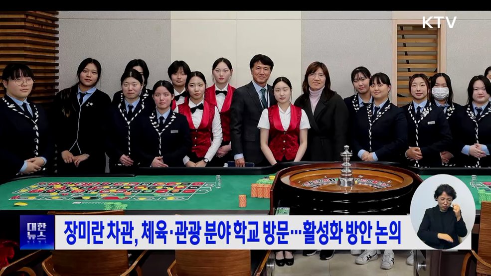 장미란 차관, 체육·관광 분야 학교 방문···활성화 방안 논의