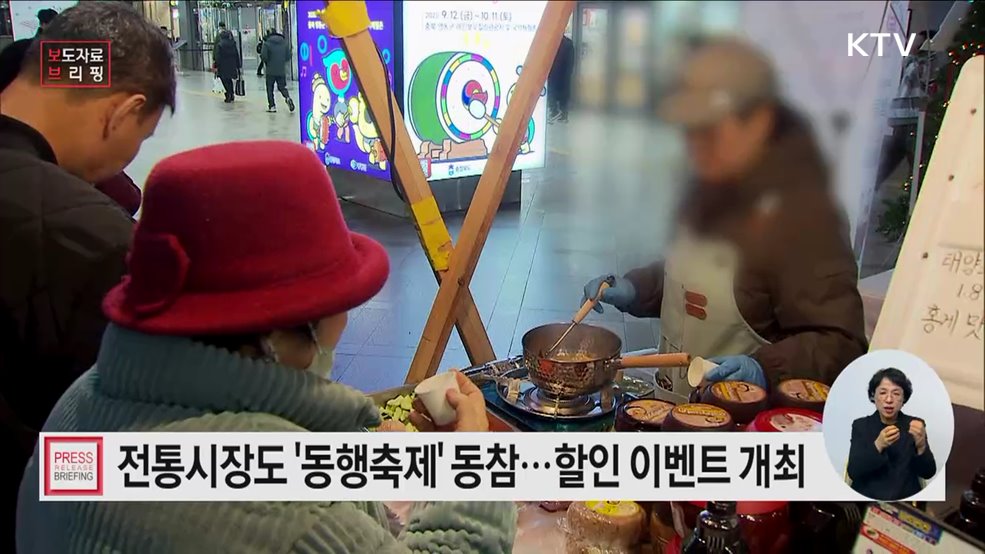 12월 동행축제 전통시장 온·오프라인 행사 개최