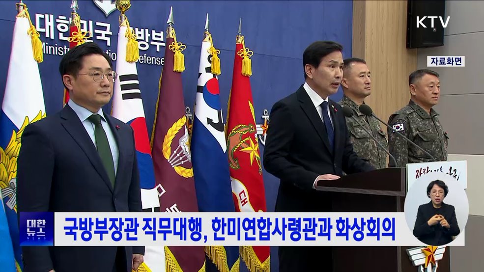 국방부장관 직무대행, 한미연합사령관과 화상회의