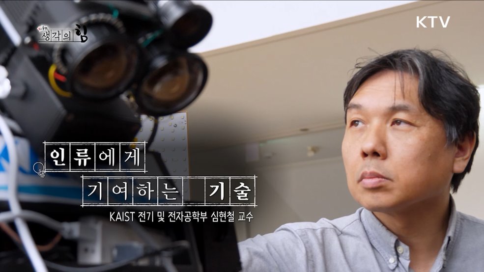 인류에게 기여하는 기술