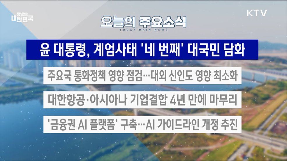 생방송 대한민국 2부 (1717회)