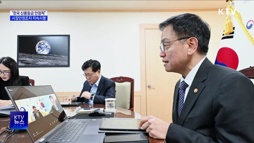 S&P 등 "한국 신용등급 안정적"···시장안정조치 지속 시행