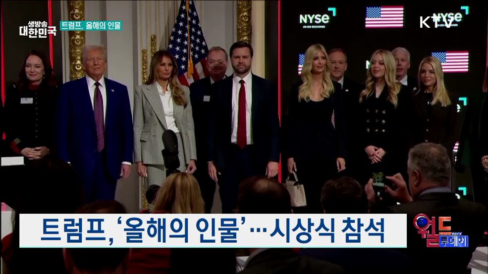 트럼프, 타임지 '올해의 인물'에 두 번째 선정 [월드 투데이]