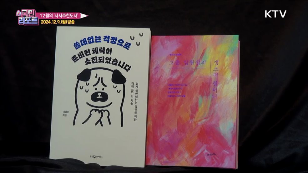 한 해 마무리는 독서로, 12월의 사서추천도서