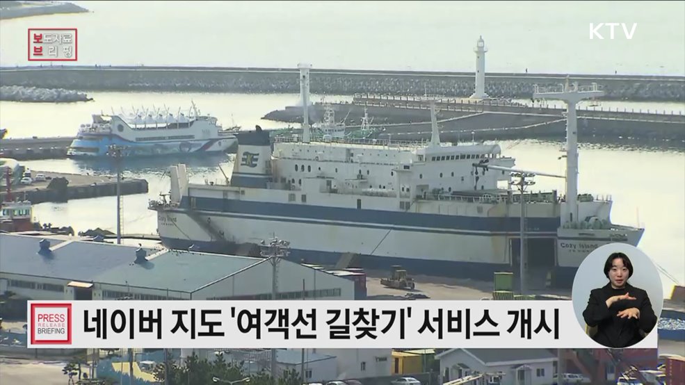 여객선 뱃길, 네이버 지도에서 한눈에!