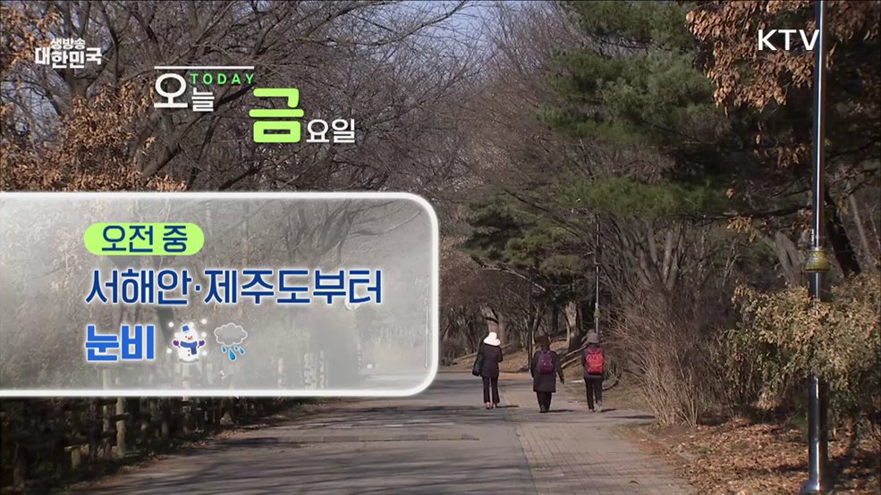 오늘의 날씨 (24. 12. 13. 10시)